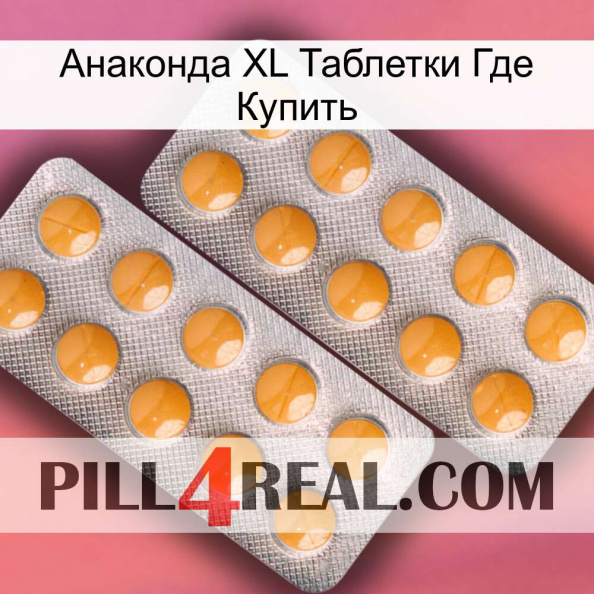 Анаконда XL Таблетки Где Купить levitra2.jpg